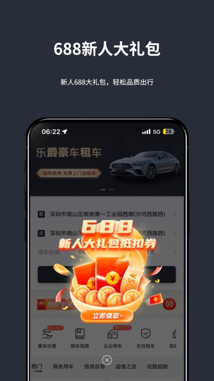 乐爵豪车租车APP