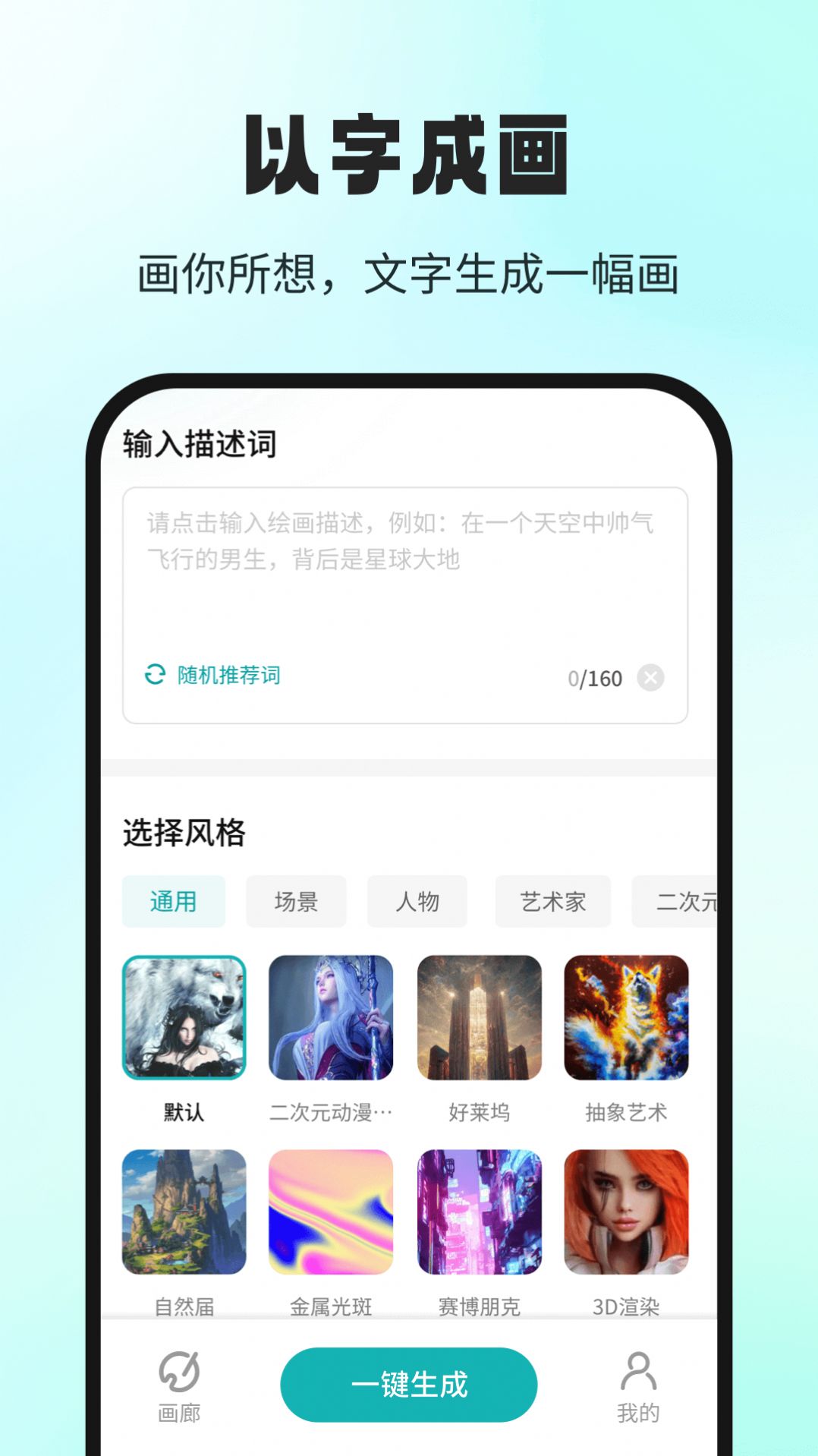 ai大画家APP