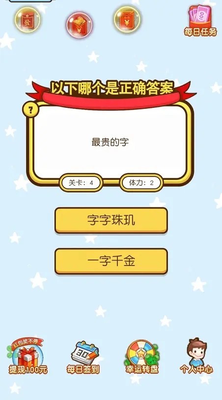 百万答答题红包版游戏