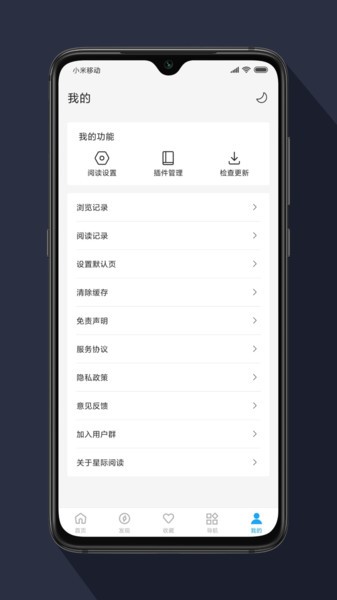 星际阅读appAPP