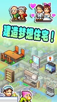 公寓物语游戏