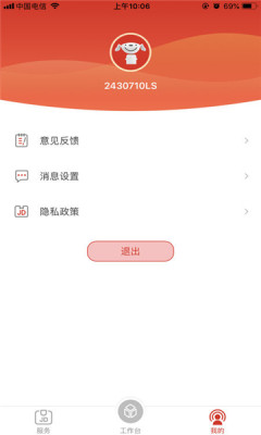 京管家app司机版APP