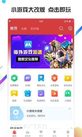 虫虫助手苹果版ios官网版游戏