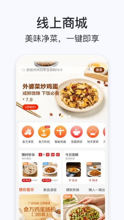 添可厨房APP