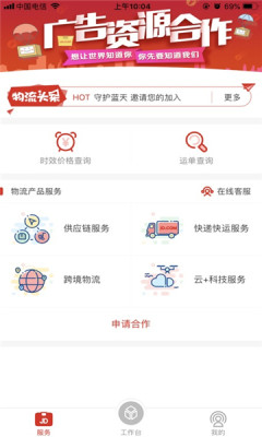 京管家app司机版APP