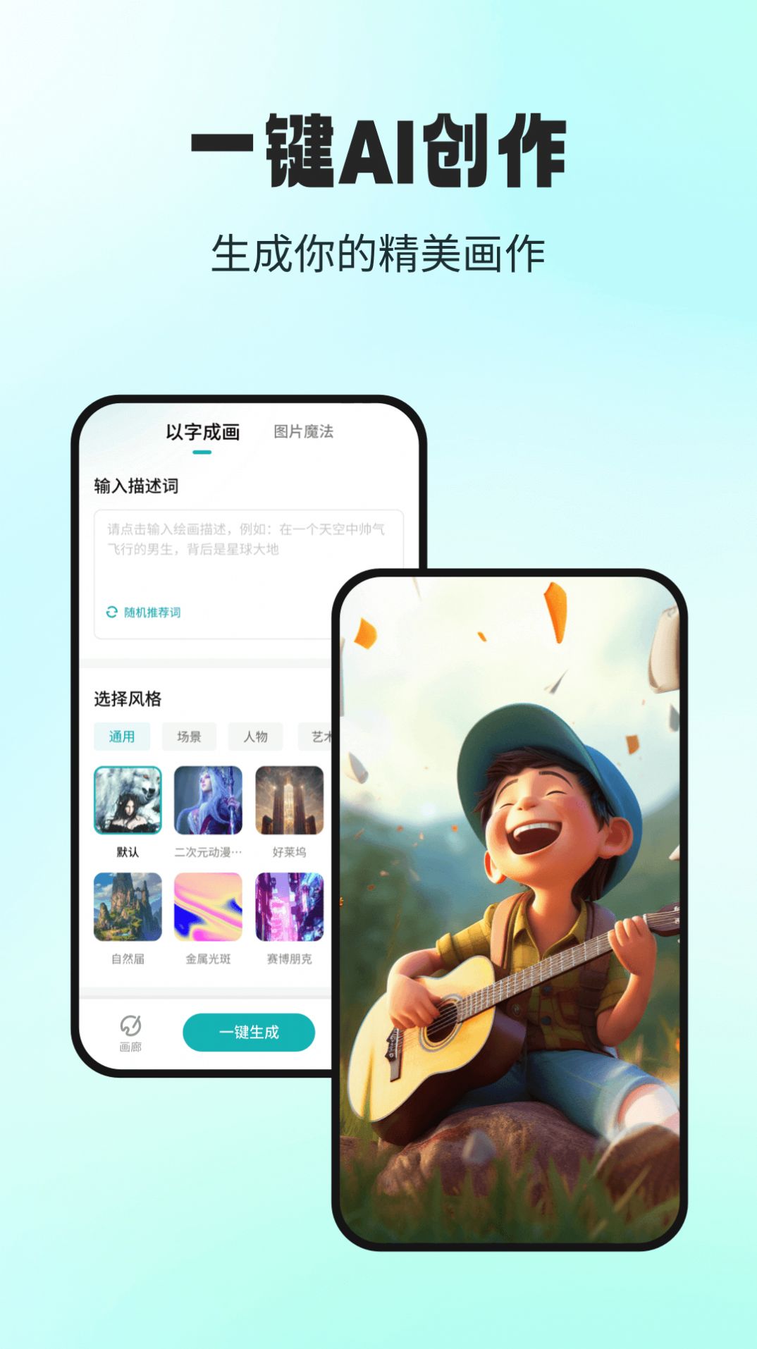 ai大画家APP