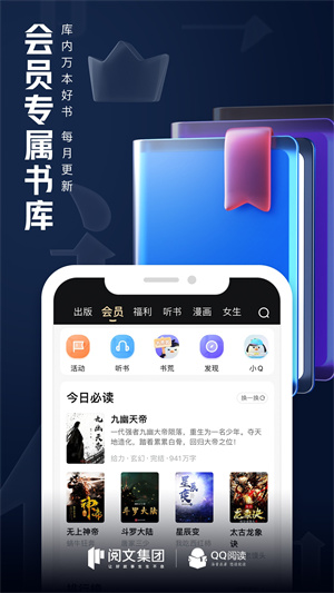 qq阅读小说免费版APP