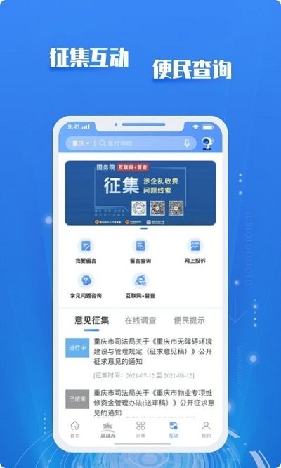 渝快办appAPP