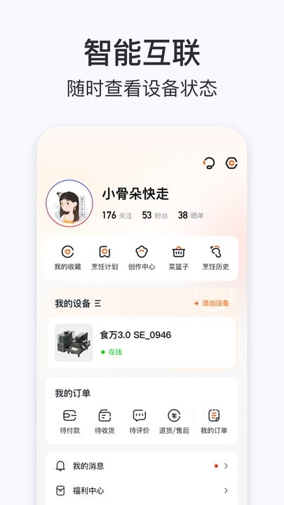 添可厨房APP