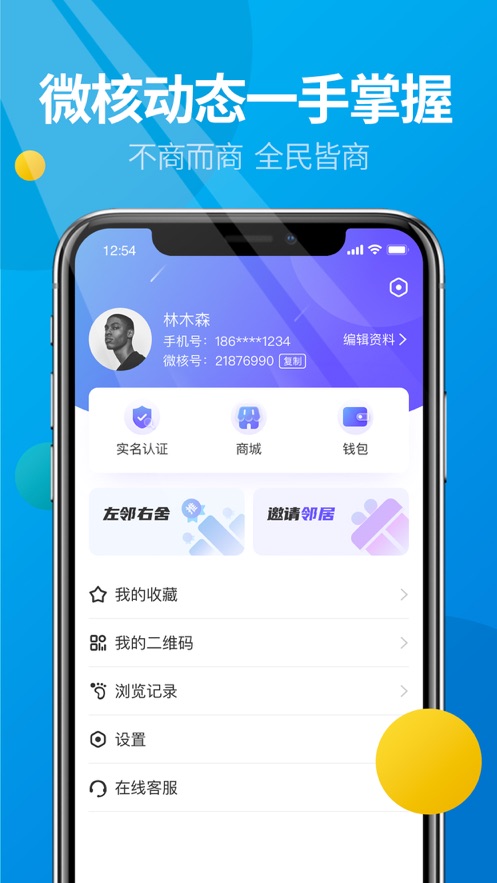 微核APP