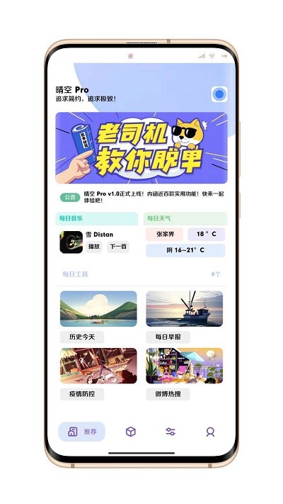 晴空ProAPP