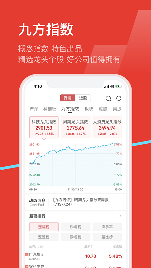 九方智投旗舰版appAPP