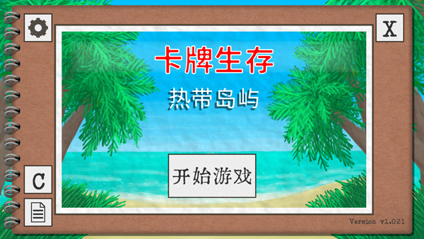 卡牌生存热带岛屿游戏游戏