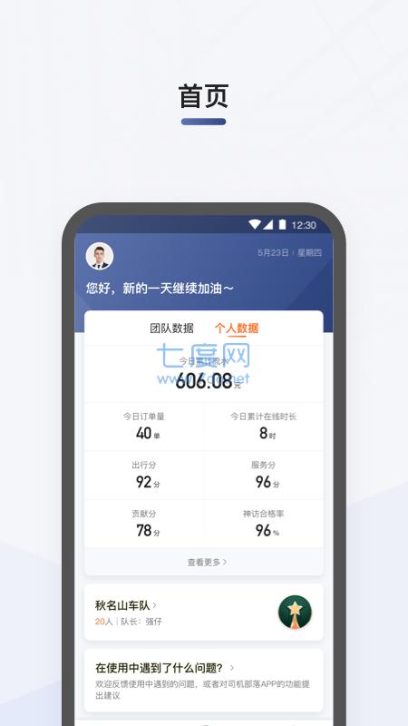 滴滴司机部落手机版APP
