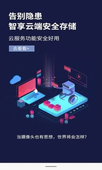 联云视监控APP
