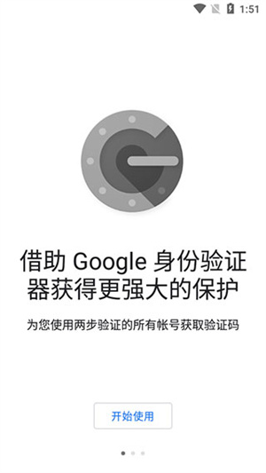 谷歌验证器APP