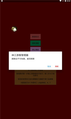 林三防闪工具APP