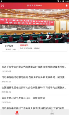 防返贫监测appAPP