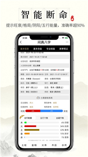 问真八字app官网版APP