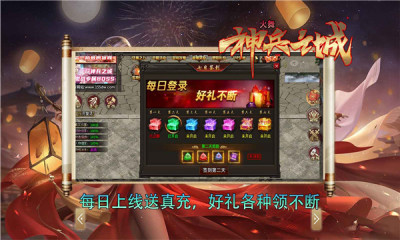 火舞神兵之城游戏
