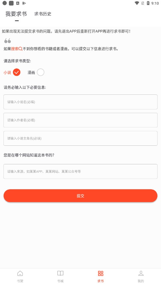 追书大全APP