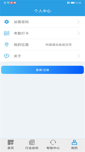 智慧保安APP