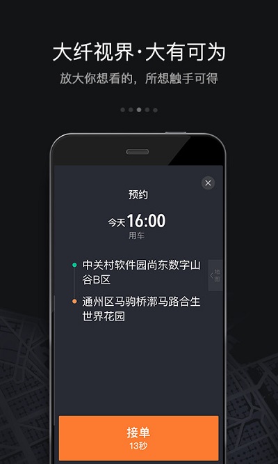 滴滴车主ios旧版APP