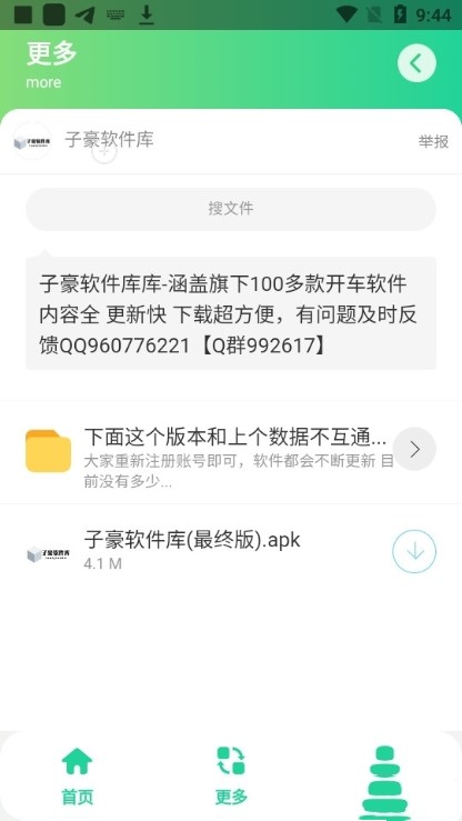 灵动短信压力测试appAPP