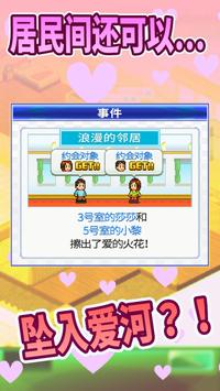 公寓物语游戏