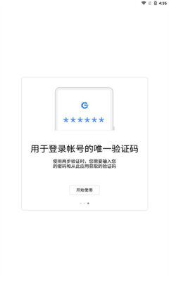 谷歌验证器官方APP