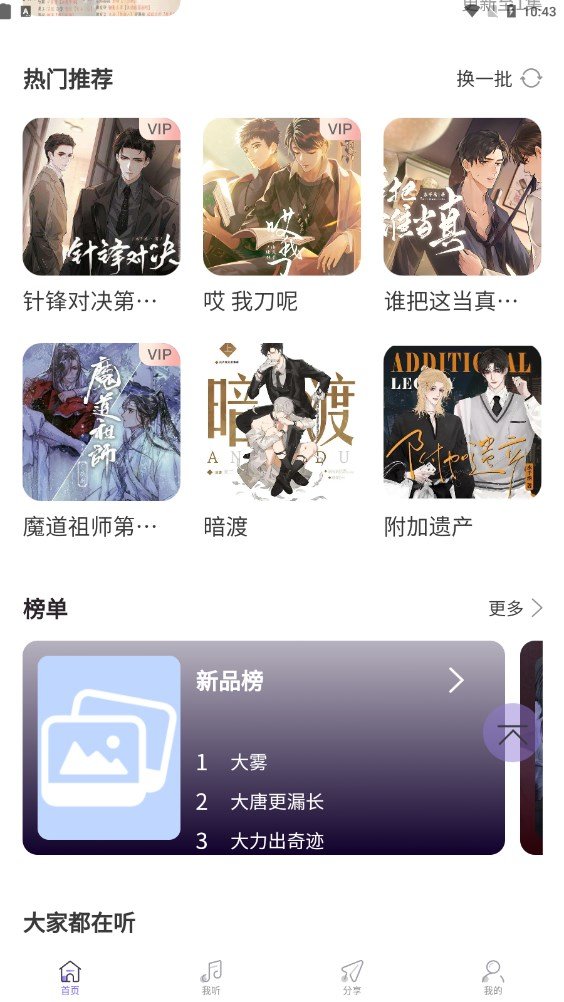 豆腐fmAPP