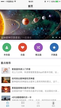 爱星盘appAPP