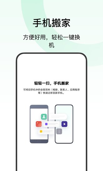 欢太手机搬家APP