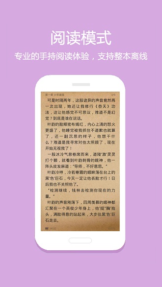 微微免费小说手机版下载APP