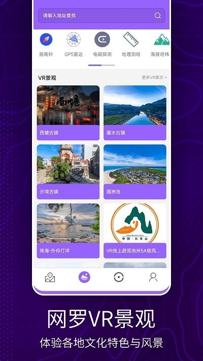 3d卫星地图看世界APP