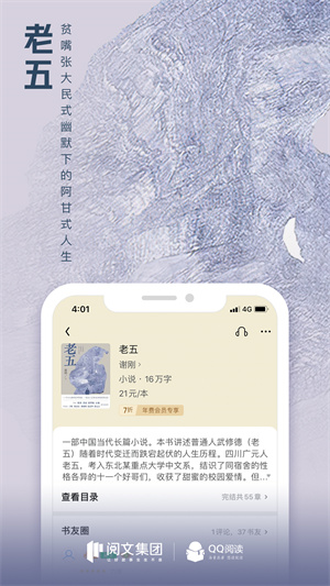 qq阅读小说免费版APP