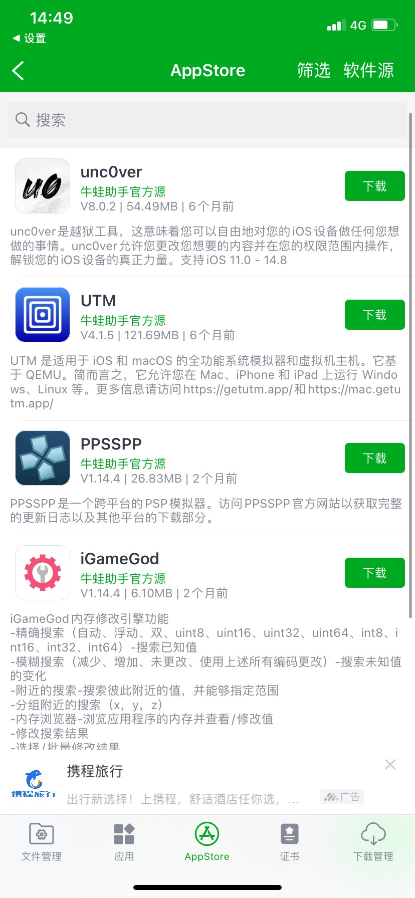 牛蛙助手APP
