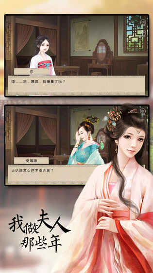 我做夫人那些年手游游戏