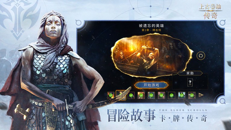 上古卷轴传奇游戏