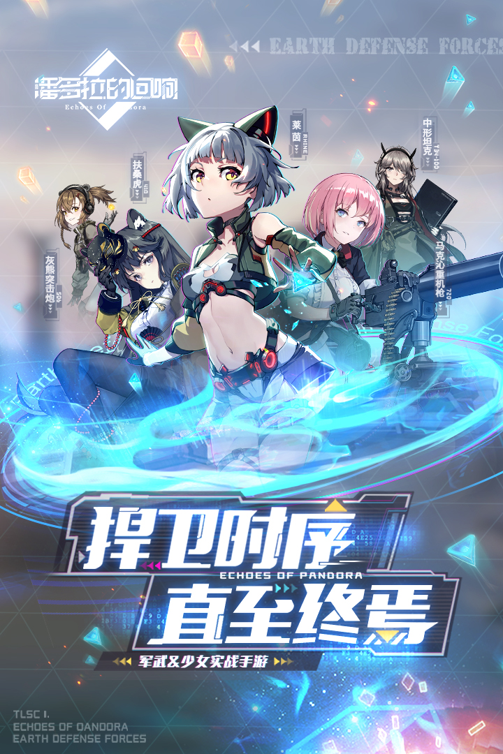 潘多拉的回响手游游戏