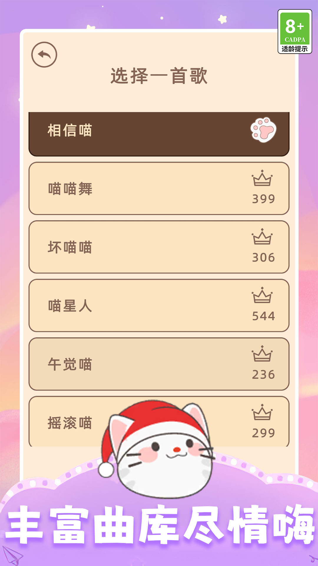 开心猫咪游戏