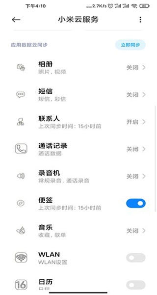 小米云服务appAPP