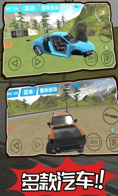 公路汽车碰撞模拟器游戏