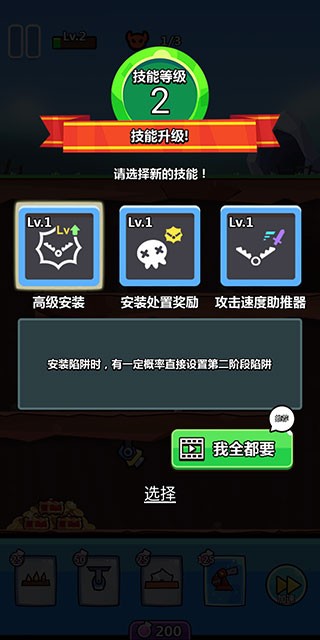 陷阱塔防大师游戏游戏