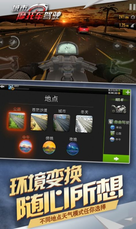公路骑手狂飙手机版游戏