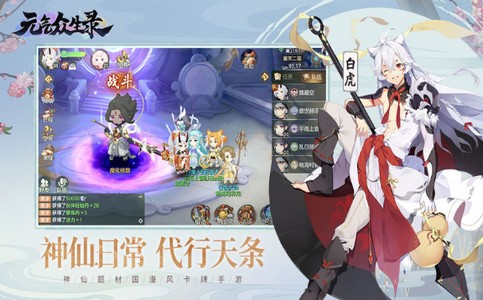 元气众生录游戏游戏