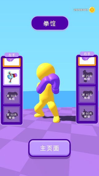 橡皮人拳击无广告游戏