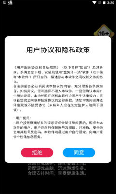 金兔消一消游戏
