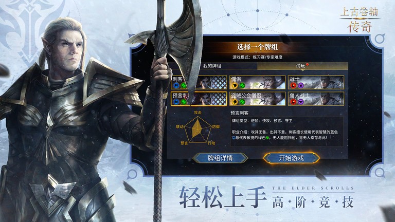 上古卷轴传奇游戏