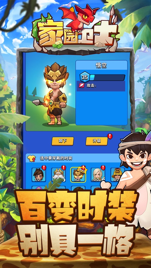 家园卫士app游戏